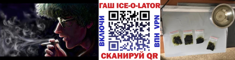 ГАШИШ ice o lator Арамиль