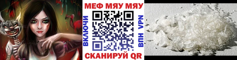 МЯУ-МЯУ кристаллы  купить  сайты  Арамиль 